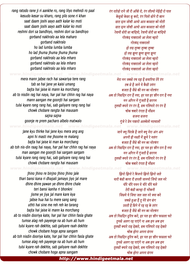 lyrics of song Mera Man Jabse Racha Hai