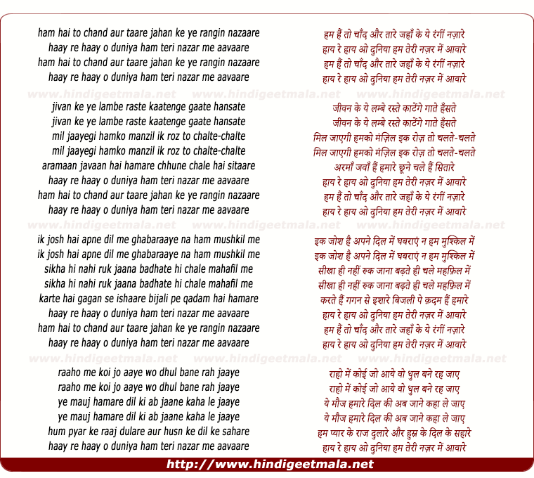 lyrics of song Hum Hai To Chand Aur Tare Jaha Ke Ye Rangin Najare