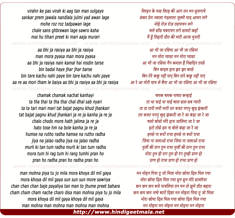 lyrics of song Aa Bhi Ja Rasiya, Man Mora Pyasa