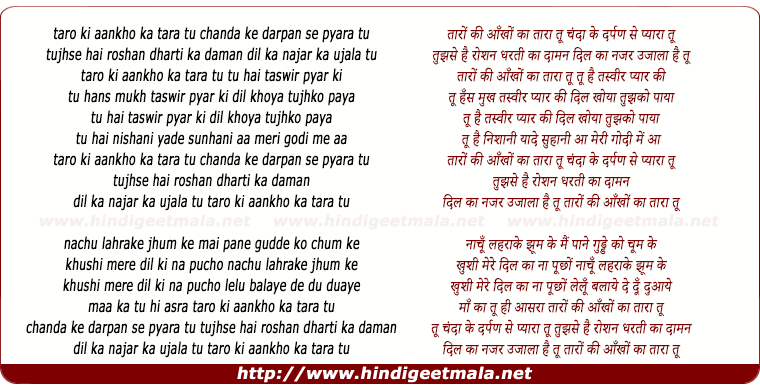 lyrics of song Taron Ki Ankhon Ka Tara Tu