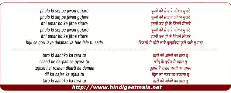 lyrics of song Phoolon Ki Sej Pe Jeewan Gujare