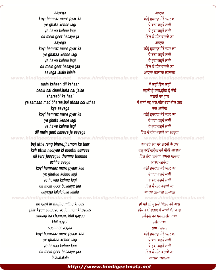 lyrics of song Aayega Koi Hamraaz Mere Pyar Ka