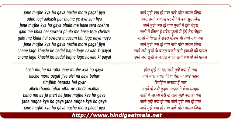 lyrics of song Jane Mujhe Kya Ho Gaya