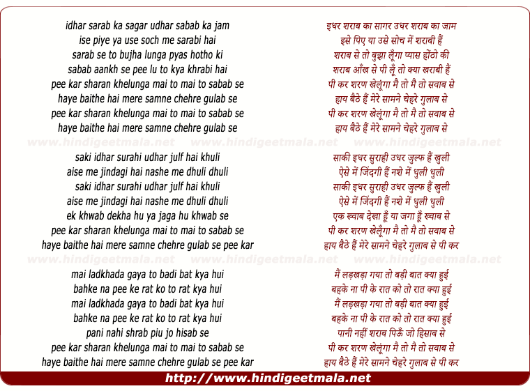 lyrics of song Pee Kar Sharab Khailon Ga, Main To Shabab Se