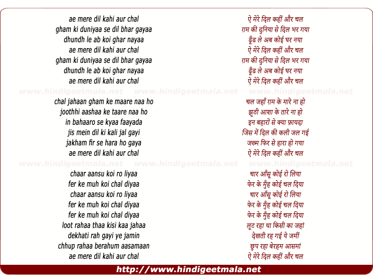 lyrics of song Aye Mere Dil Kahin Aur Chal (By Lata)
