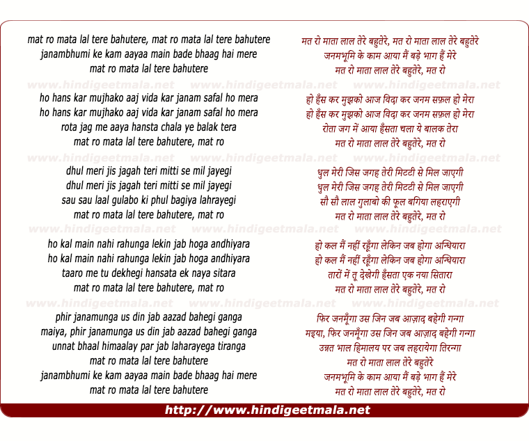 lyrics of song Mat Ro Mata Lal Tere Bahutere