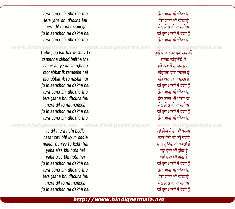 lyrics of song Tera Aana Bhi Dhoka Tha, Tera Jana Bhi Dhoka Hai