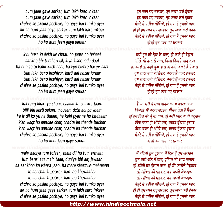 lyrics of song Hum Jaan Gaye Sarkar, Tum Lakh Karo Inkaar