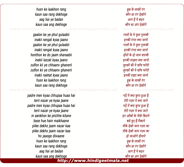 lyrics of song Husn Ke Lakhon Rang, Kaun Sa Rang Dekhoge
