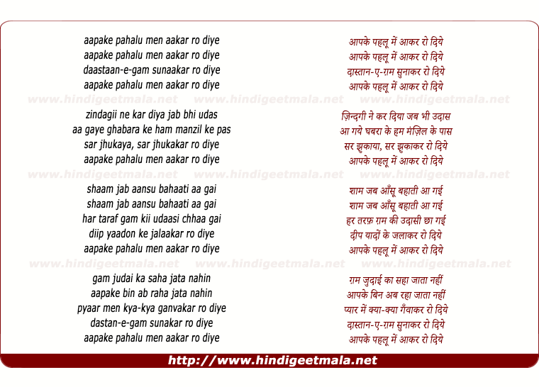 lyrics of song Aap Ke Pahloo Mein Aakar Ro Diye