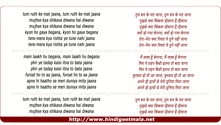lyrics of song Tum Rooth Ke Mat Jaana