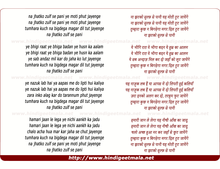 lyrics of song Na Jhatko Zulf Se Pani, Ye Moti Phut Jayenge