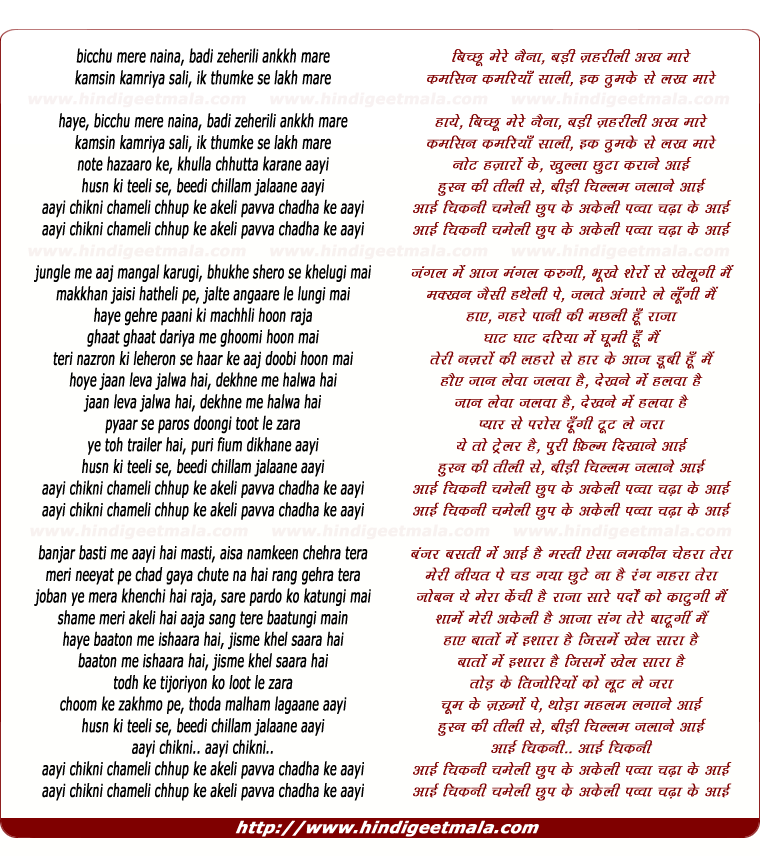 lyrics of song Chikni Chameli
