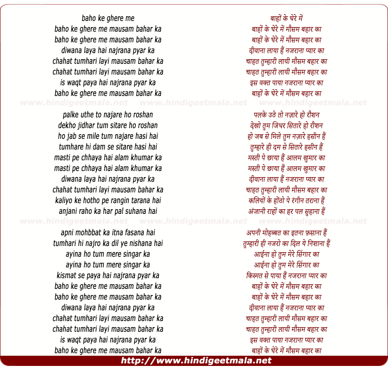 lyrics of song Baho Ke Ghere Me Mausam Bhar Ka