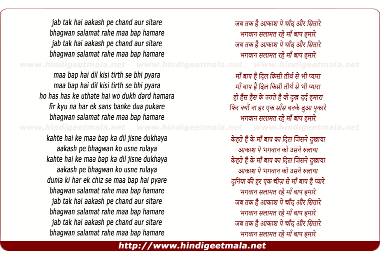 lyrics of song Jab Tak Ke Hai Aakash Pe Chand Aur Sitare