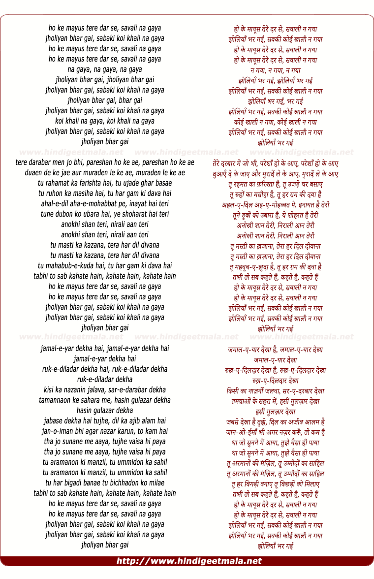 lyrics of song Ho Ke Maayus Tere Dar Se Sawali Na Gaya
