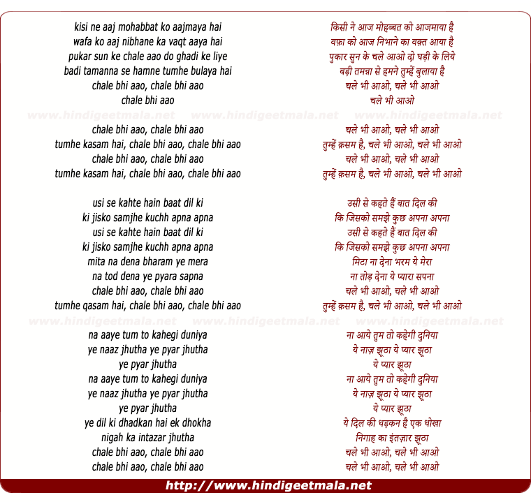 lyrics of song Kisi Ne Aaj Mohabbat Ko Aajmaya Hai (Chale Bhi Aao)