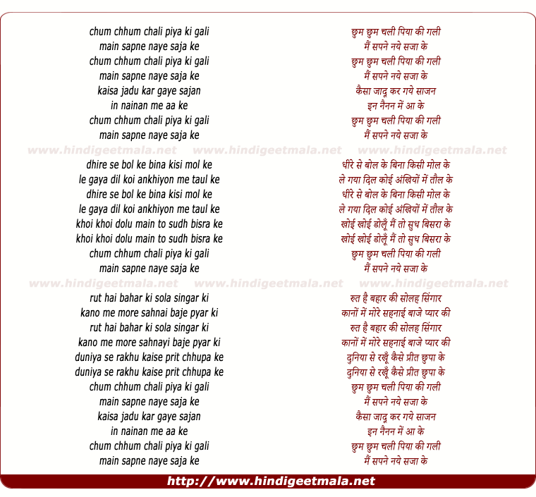lyrics of song Chhum Chhum Chhali Piya Ki Gali