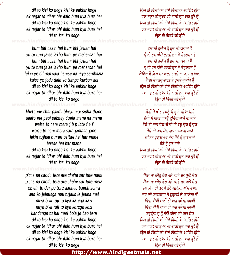 lyrics of song Dil To Kisi Ko Doge, Kisi Ke Aakhir Hoge