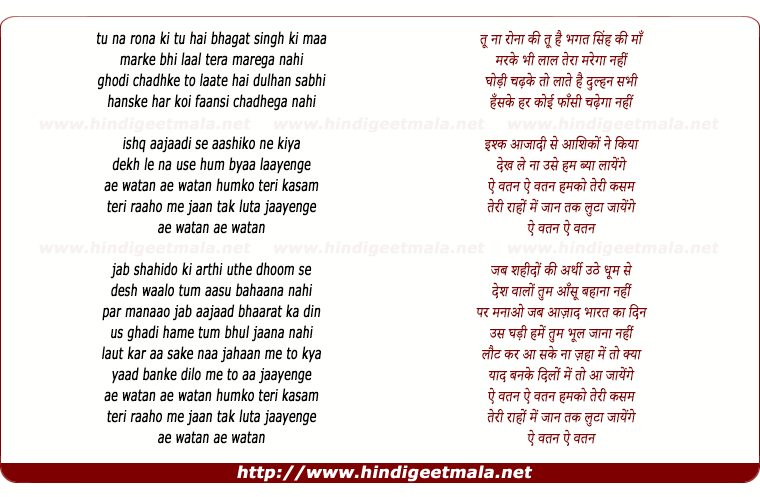 lyrics of song Ae Watan Ae Watan Humko Teri Kasam