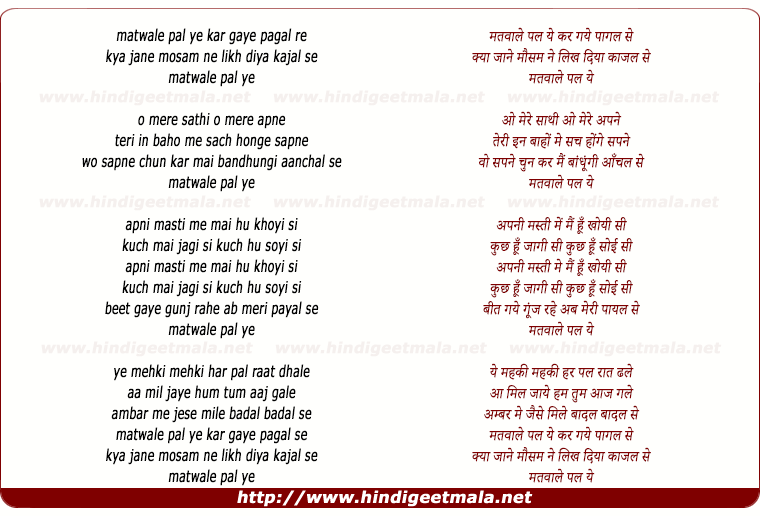 lyrics of song Matwale Pal Ye Kar Gaye Pagal Re