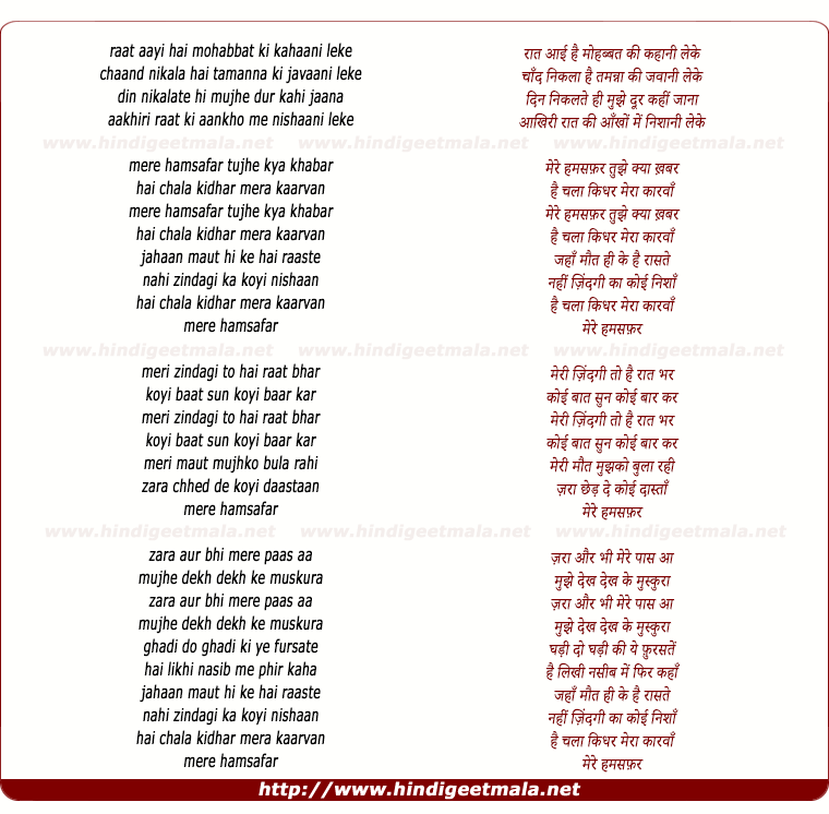 lyrics of song Mere Humsafar Tujhe Kya Khabar