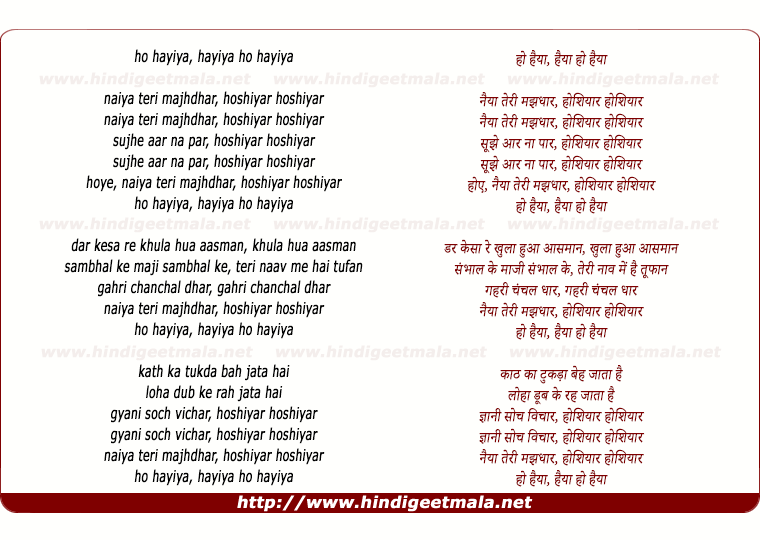 lyrics of song Naiya Teri Majhdhar, Hoshiyar Hoshiya