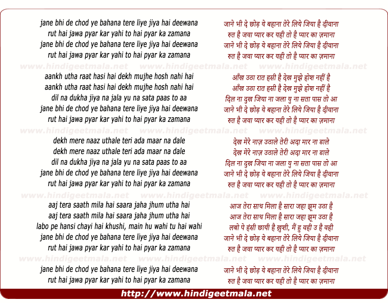 lyrics of song Jane Bhi De Chhod Ye Bahana
