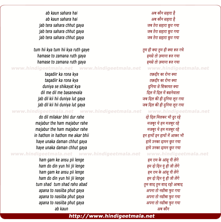 lyrics of song Ab Kaun Sahara Hai