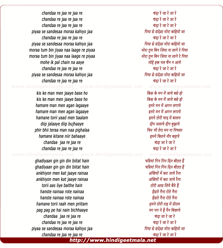 lyrics of song Chandaa Re Jaa Re Piyaa Se Sandesaa Moraa Kahiyo Jaa