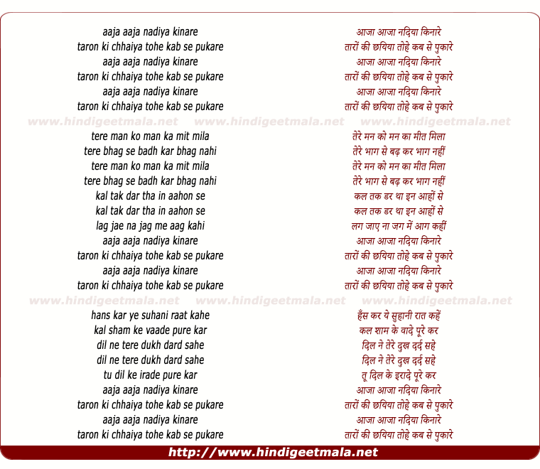 lyrics of song Aaja Aaja Nadiya Kinare