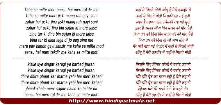 lyrics of song Kaha Se Milte Moti, Aansoo Hai Meri Taqdeer Me