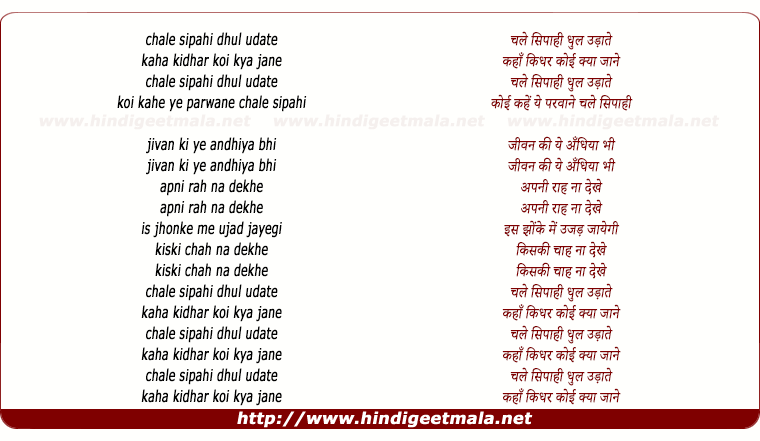 lyrics of song Chale Sipahi Dhool Udate