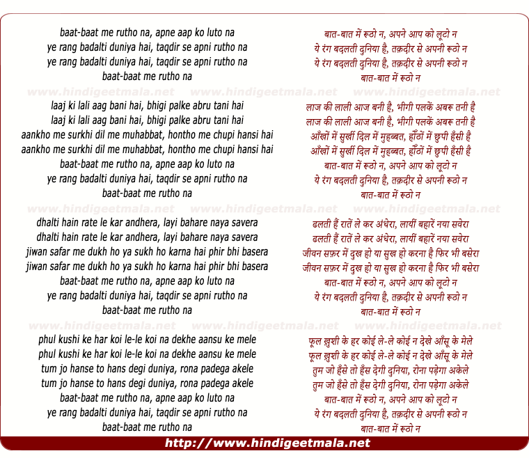 lyrics of song Baat Baat Me Rutho Na, Apne Aap Ko Luto Na