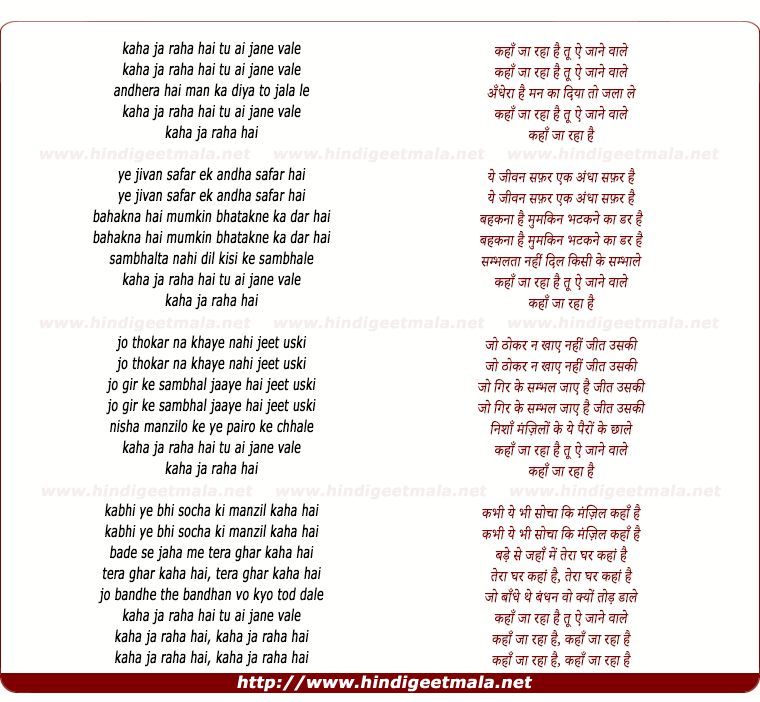lyrics of song Kaha Ja Raha Hain, Tu Aye Jane Wale