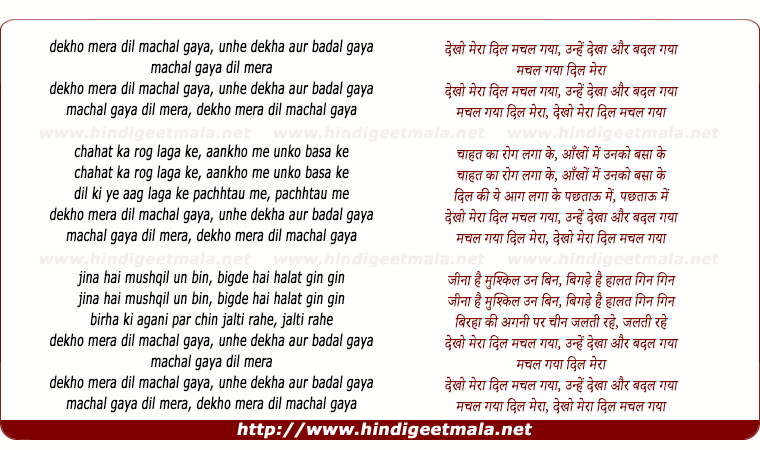 lyrics of song Dekho Mera Dil Machal Gaya
