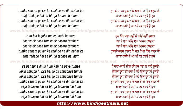 lyrics of song Tumko Sanam Pukar Ke Chal De Na Din Bahar Ke