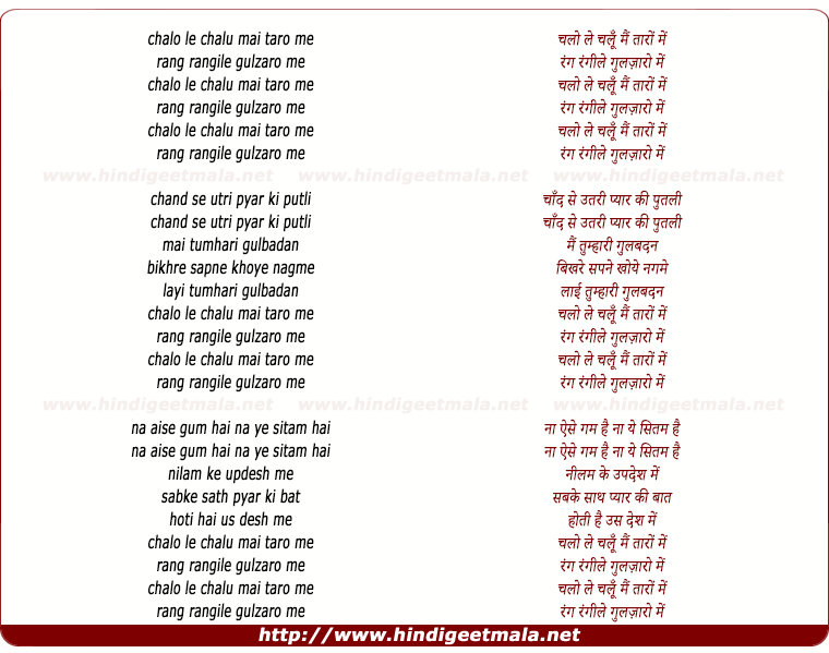 lyrics of song Chalo Le Chalu Main Taro Me