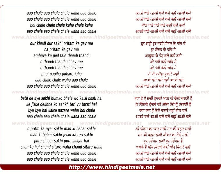 lyrics of song Aao Chale Aao Chale Waha