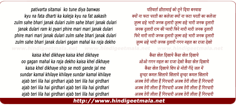 lyrics of song Pativrta Sitamai Ko Tune Diya Banwas