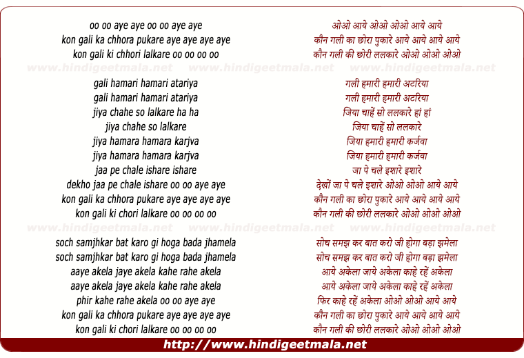 lyrics of song O O Ae Ae Kaun Gali Ka Chhora Pukare