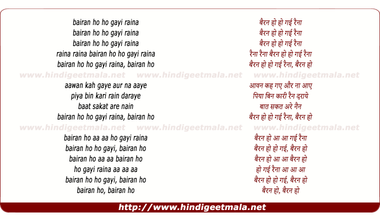 lyrics of song Bairan Ho, Ho Gai Raina