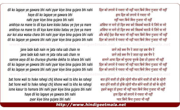 lyrics of song Dil Ko Lagaye Ye Gavara Bhi Nahi