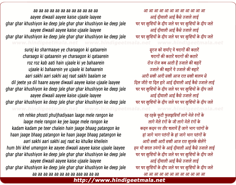 lyrics of song Aayi Diwali Aayi Kaise Ujale Lai