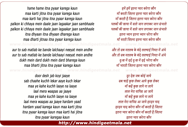 lyrics of song Itna Pyar Karega Kaun Maa Karti Hai Jitna
