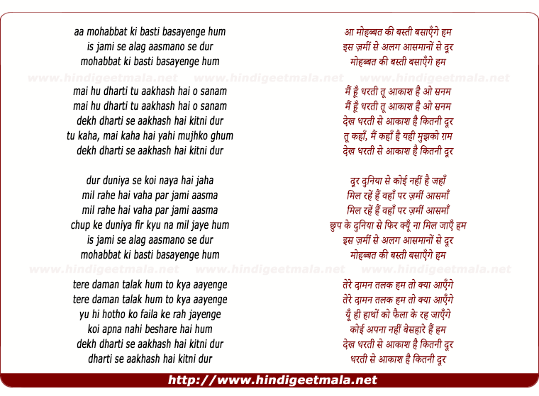 lyrics of song Aa Mohabat Ki Basti Basayege Hum