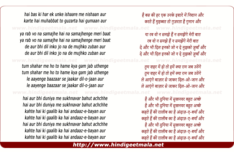lyrics of song Hai Bas Ki Har Ek Un Ke Ishaare Me Nishaan Aur