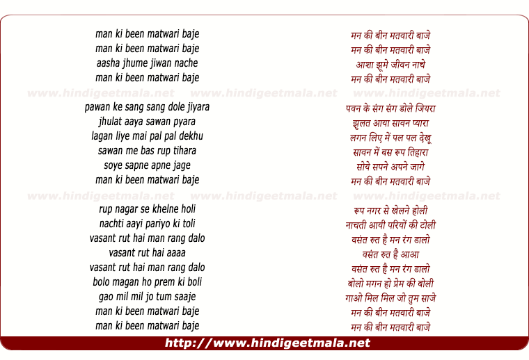 lyrics of song Man Ki Bin Matwari Baje