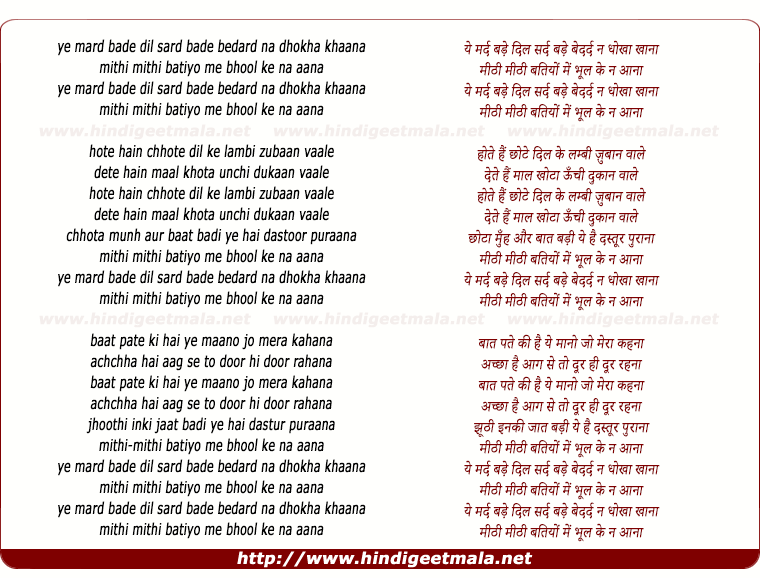 lyrics of song Ye Mard Bade Dil Sard
