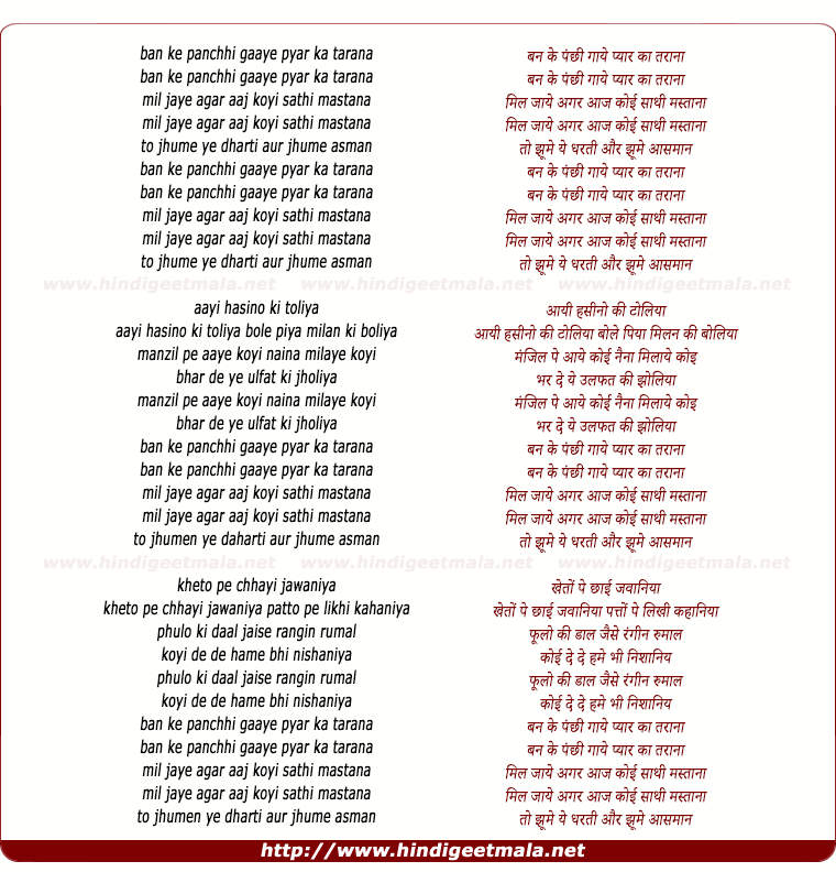 lyrics of song Ban Ke Panchhi Gaaye Pyar Ka Tarana